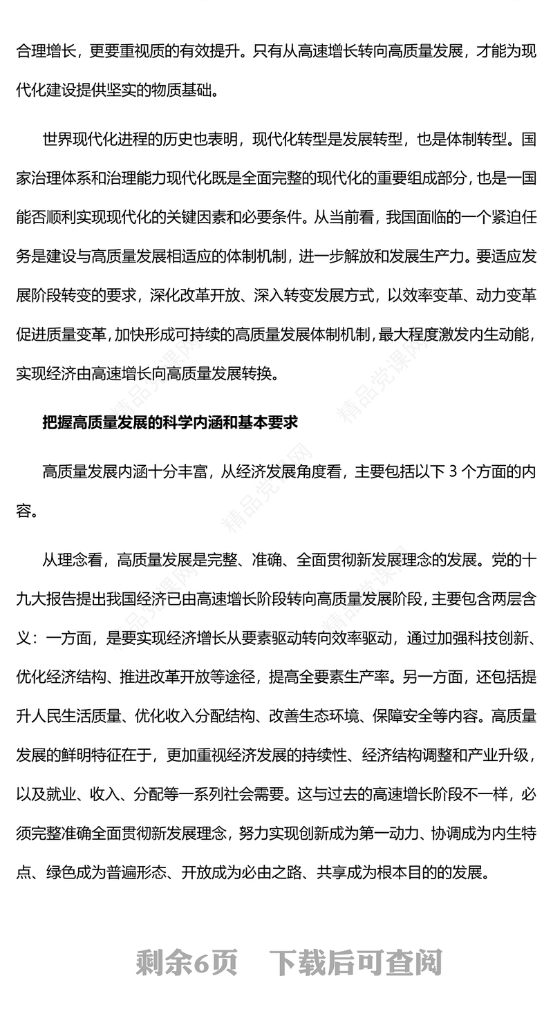 2023坚持以高质量发展为引领推进中国式现代化PPT优质党建风深入学习党的二十大报告专题党课课件(讲稿)