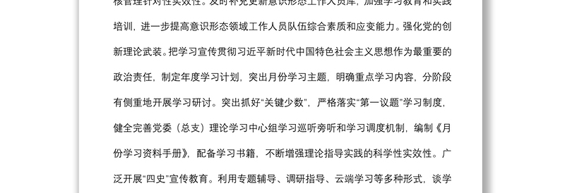 市局上半年意识形态工作总结及下半年工作安排范文