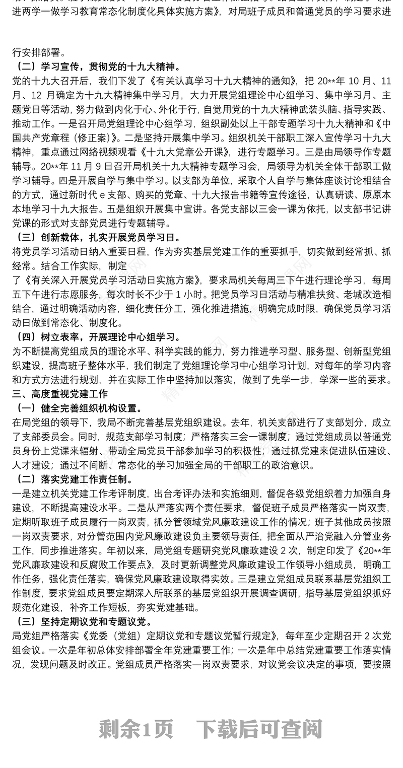 巡视反馈基层党建问题整改落实情况自查自纠报告