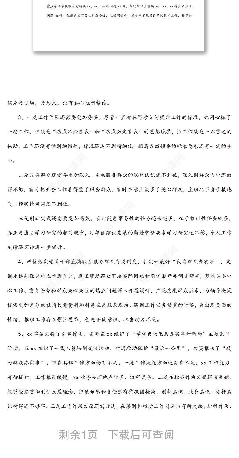 2021年专题组织生活会党员先锋模范作用发挥方面发挥作用集锦