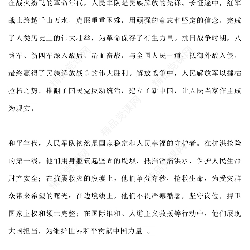 2025年纪念中国人民解放军建军98周年PPT铁血军魂不朽荣光课件(讲稿)