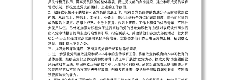 某企业党支部年度工作计划