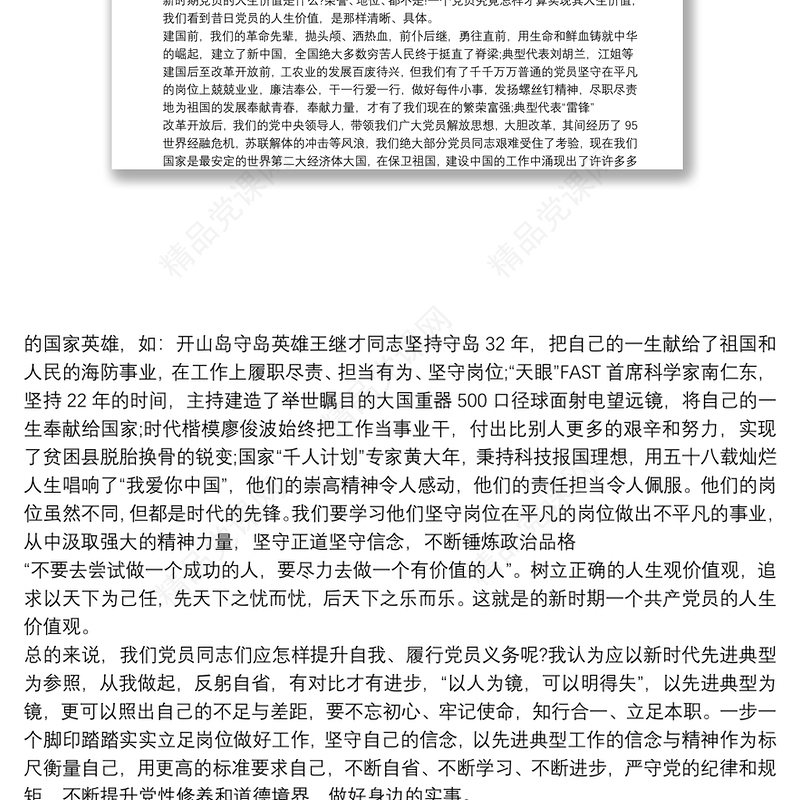 精品党课讲稿：党员必须履行八条义务