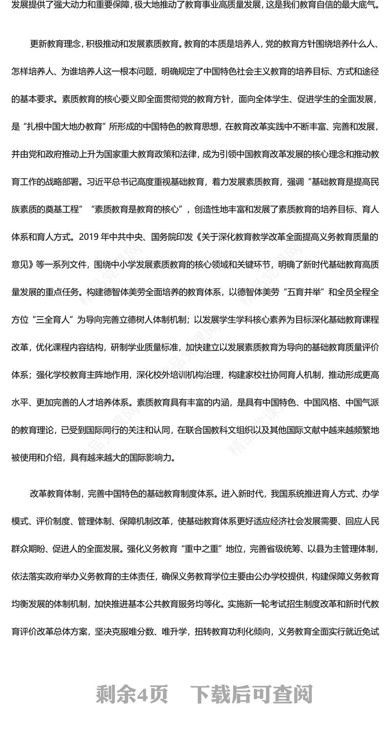 办好基础教育离不开中国大地的文化研讨发言