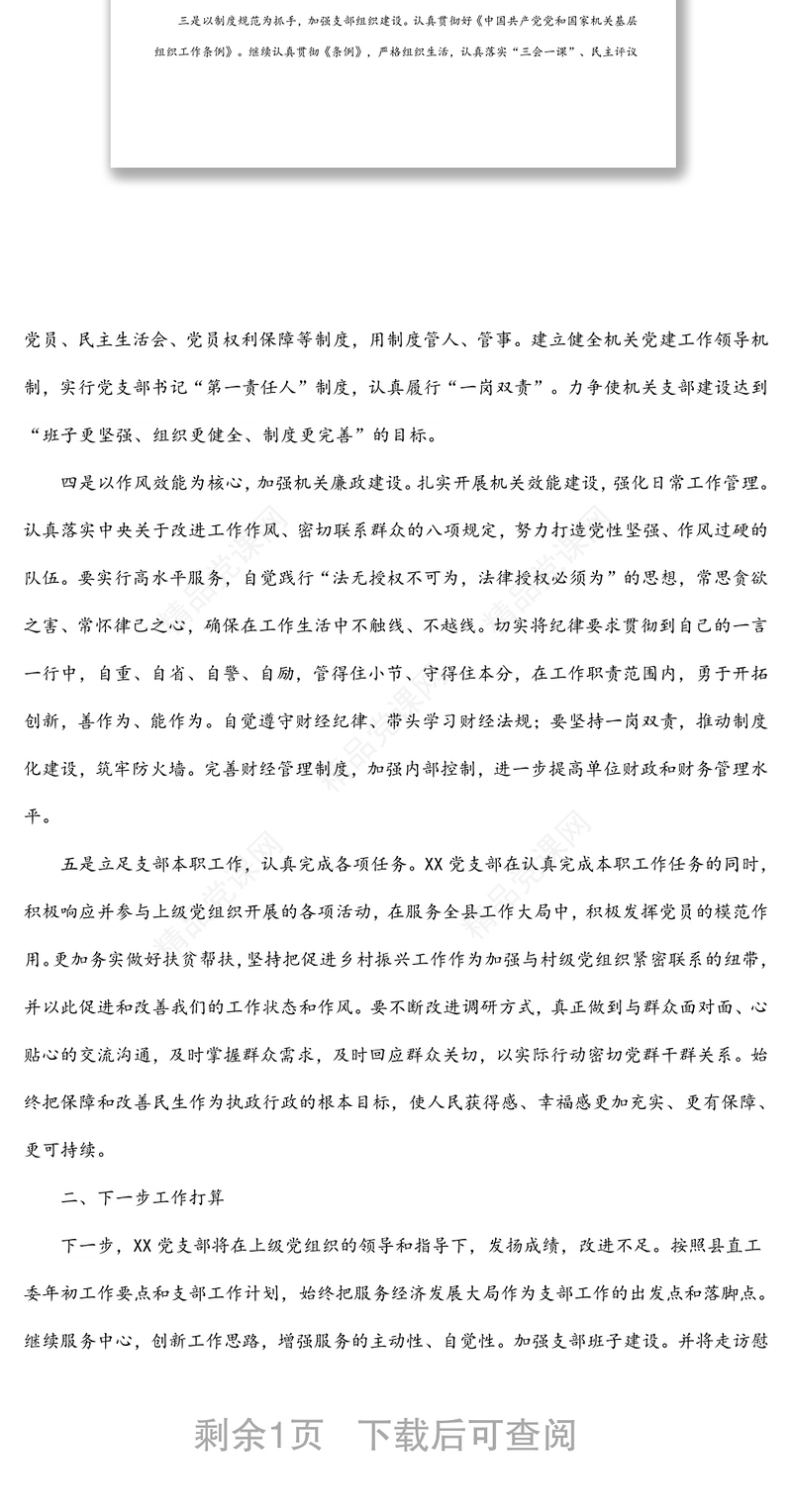 党支部2022年第一季度工作总结