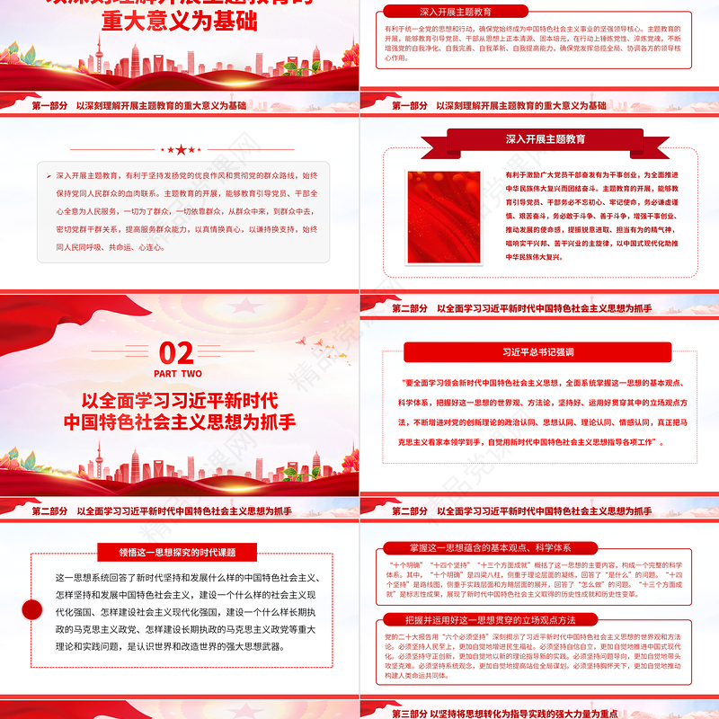 2023扎实抓好主题教育聚力奋进新征程PPT优质党建风深入开展学习习近平新时代中国特色社会主义思想主题教育专题党课课件