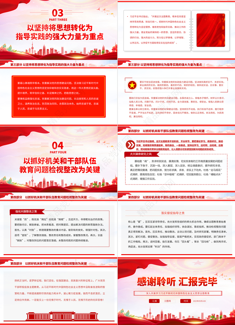 2023扎实抓好主题教育聚力奋进新征程PPT优质党建风深入开展学习习近平新时代中国特色社会主义思想主题教育专题党课课件