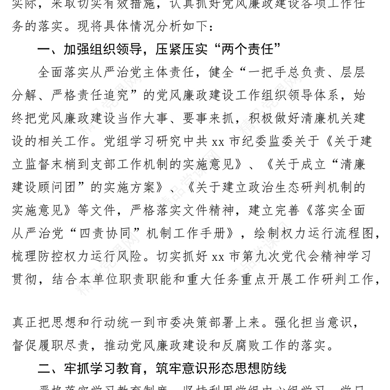 2023年第一季度党风廉政建设工作汇报总结报告