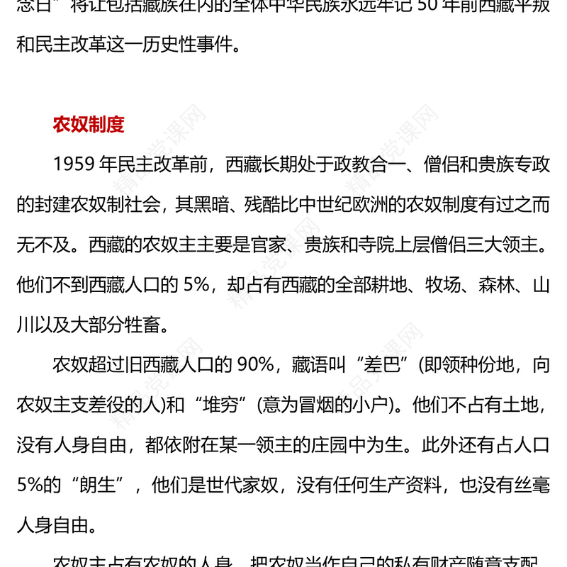 纪念西藏百万农奴解放65周年PPT简洁风西藏党史学习教育主题党课(讲稿)