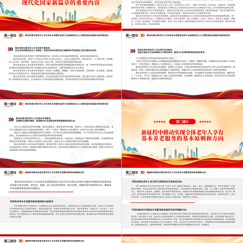 推动实现全体老年人享有基本养老服务PPT红色党政风深入学习宣传贯彻党的二十大精神专题党课党建课件