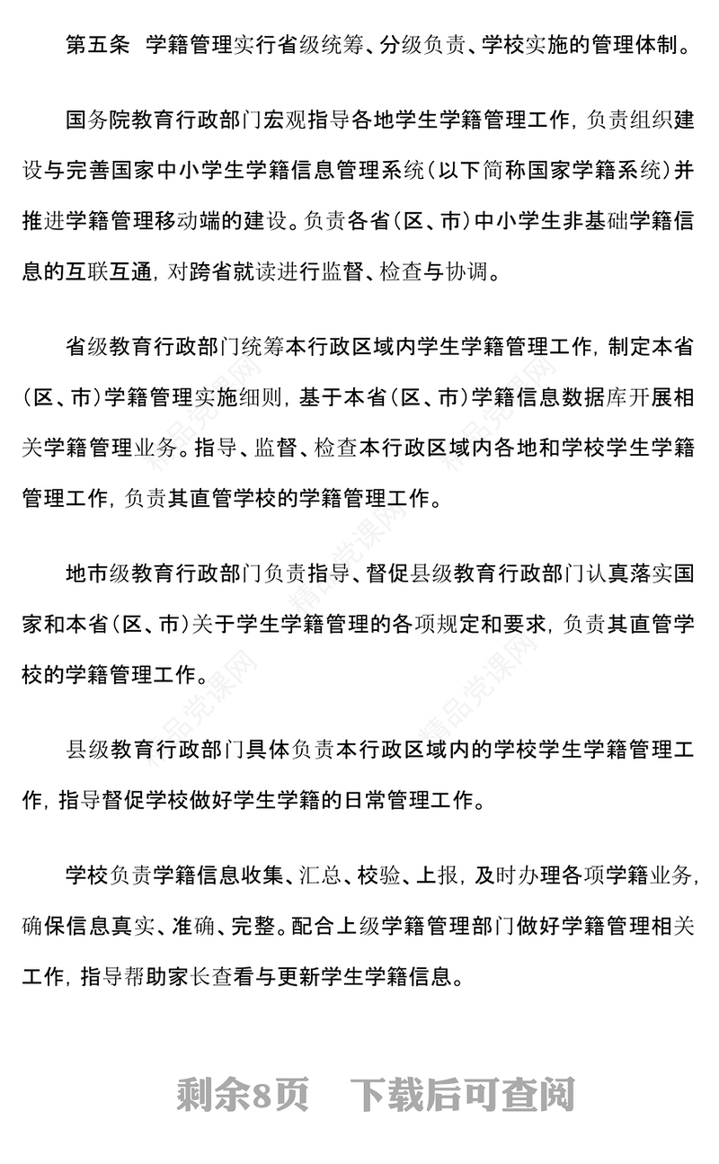中小学生学籍管理办法PPT教育部门专题课件(讲稿)