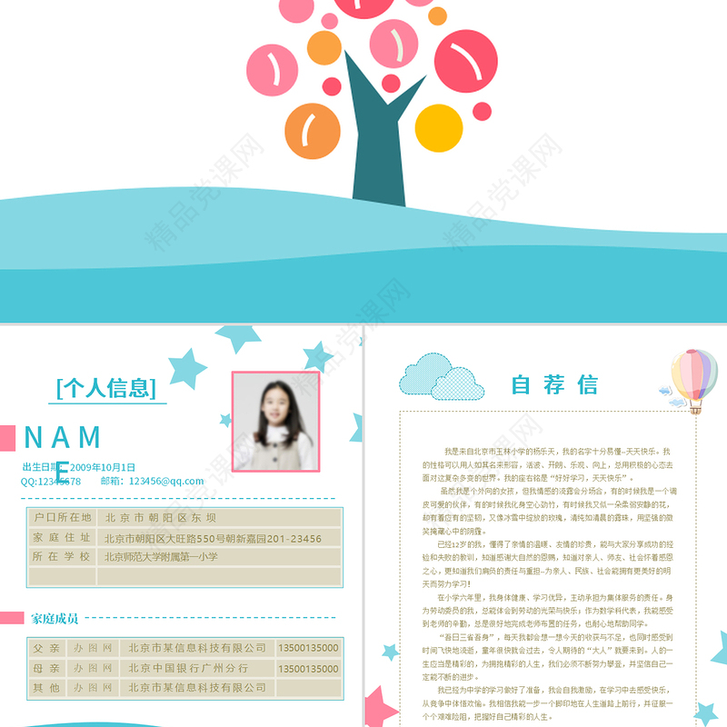 年小学生成长档案自我介绍成长录PPT