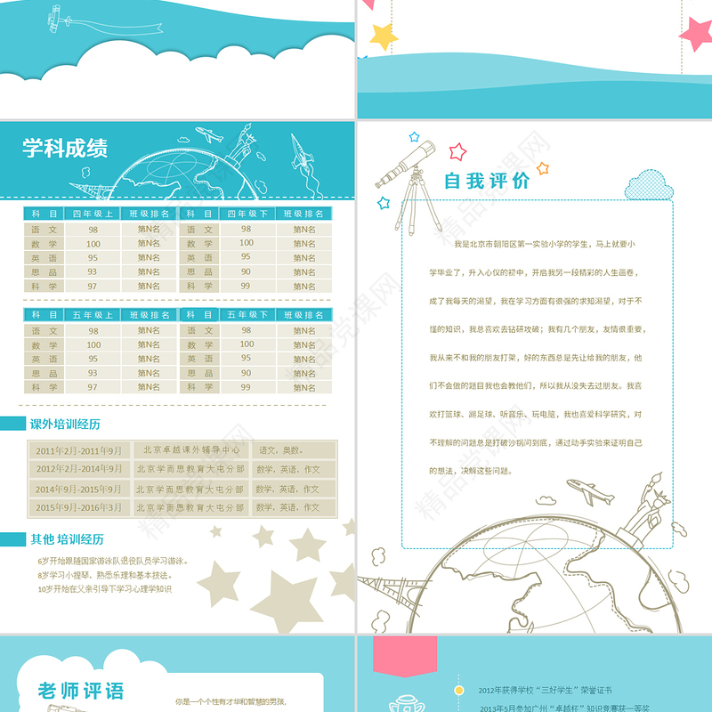 年小学生成长档案自我介绍成长录PPT