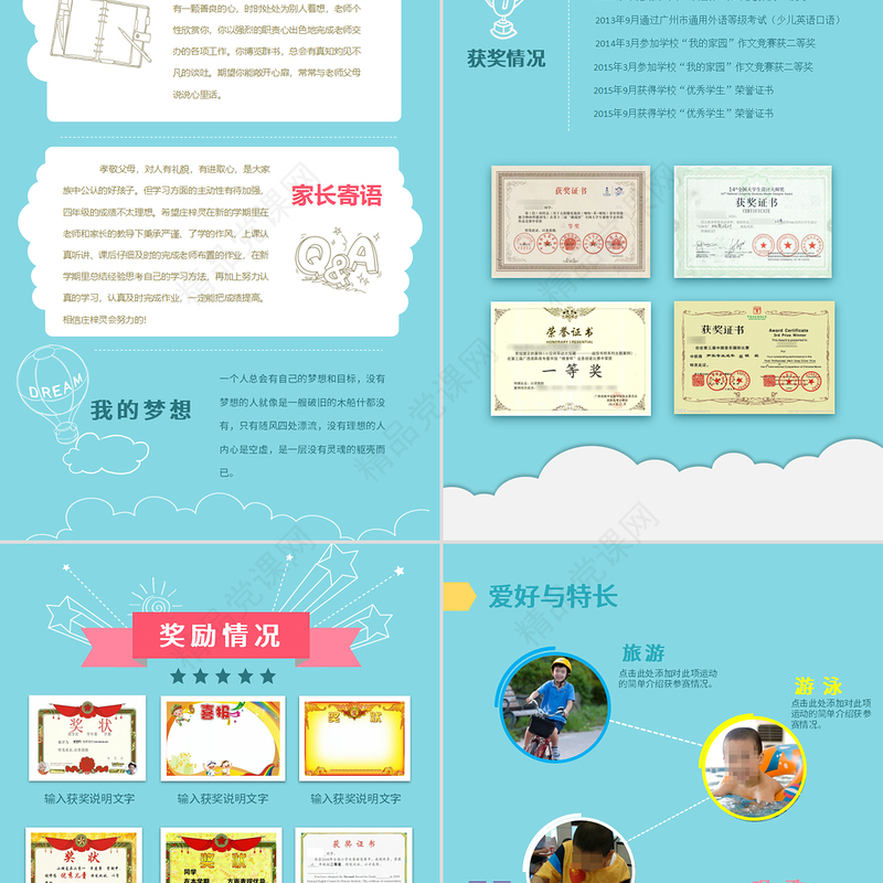 年小学生成长档案自我介绍成长录PPT