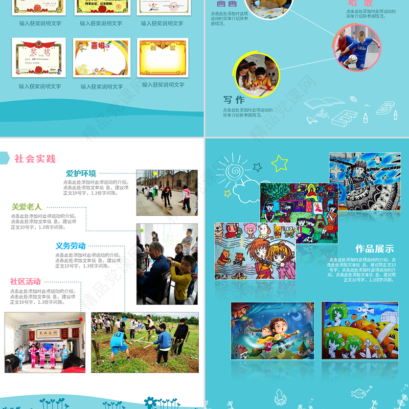 年小学生成长档案自我介绍成长录PPT