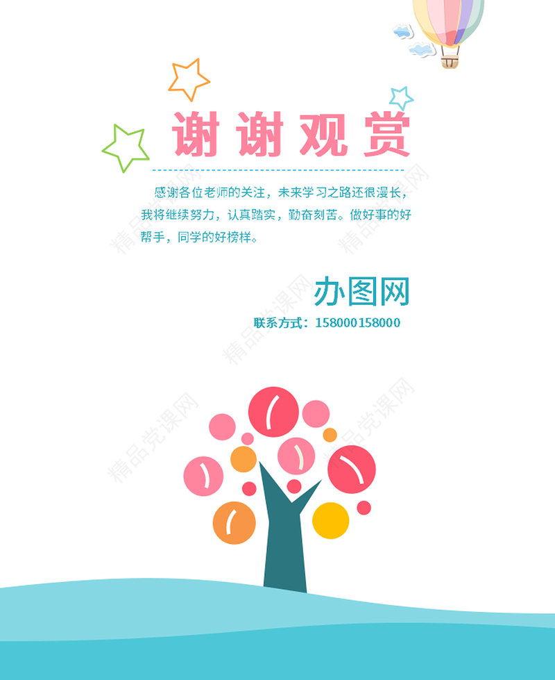 年小学生成长档案自我介绍成长录PPT