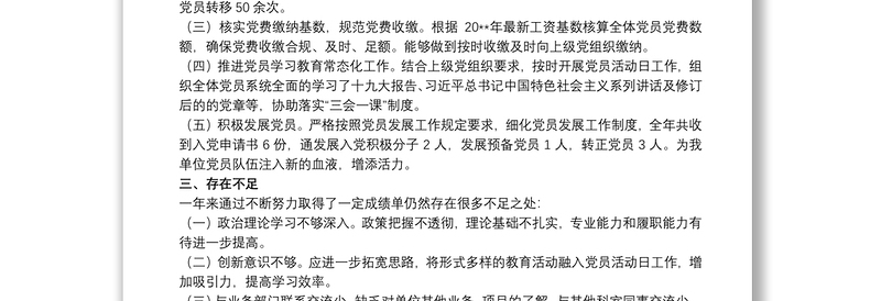 20xx年党务工作个人工作总结