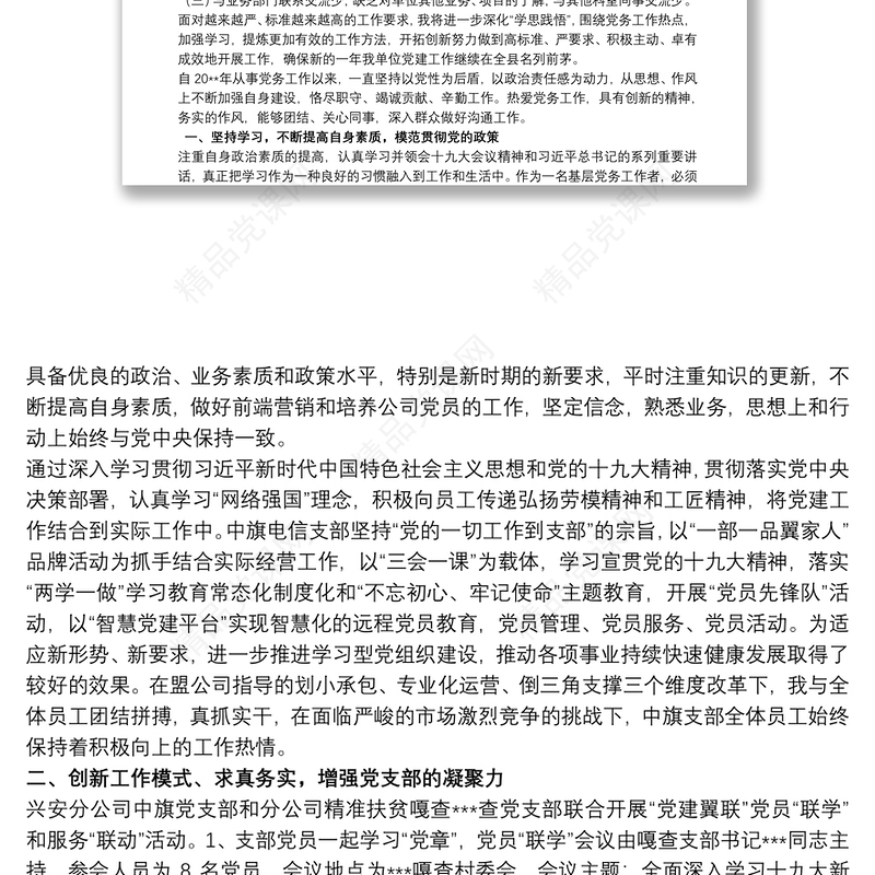 20xx年党务工作个人工作总结