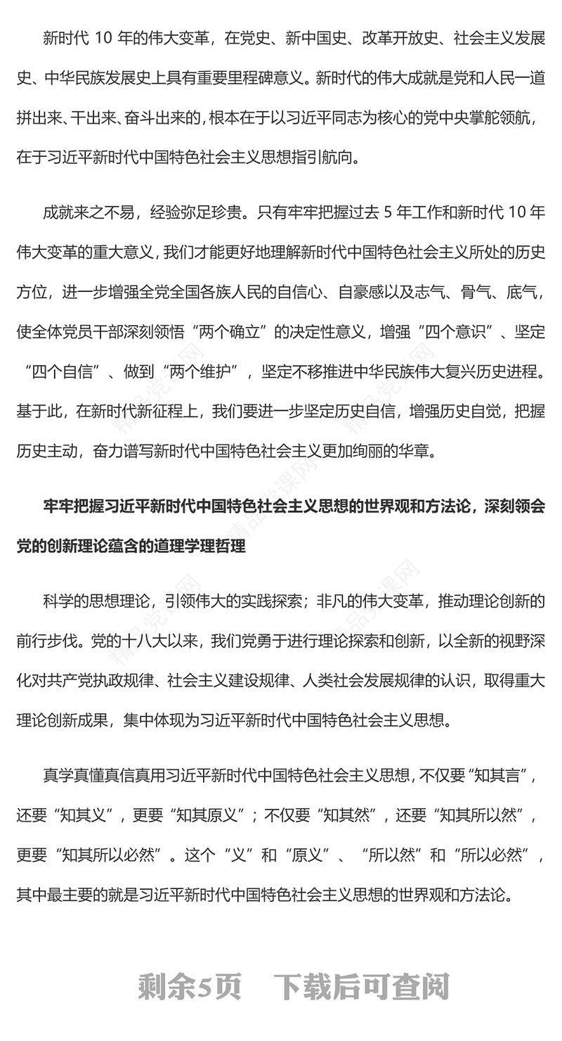 “五个牢牢把握”学习二十大精神的“金钥匙”PPT优质党建风学习贯彻党的二十大精神专题党课课件(讲稿)