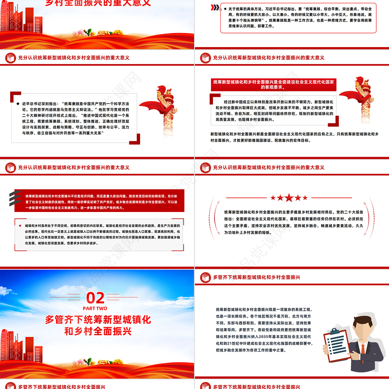 2024深入学习统筹新型城镇化和乡村全面振兴PPT党政风贯彻落实中央经济工作会议的部署要求课件