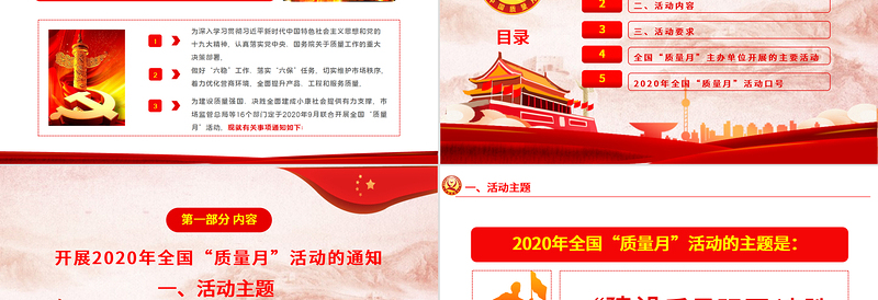 原创关于学习2020年全国“质量月”活动的通知ppt模板