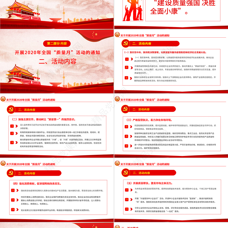 原创关于学习2020年全国“质量月”活动的通知ppt模板