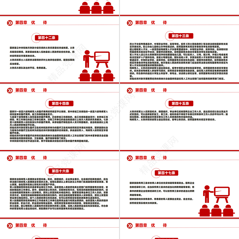 2024新版《军人抚恤优待条例》PPT课件下载