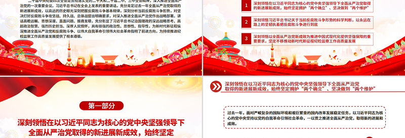 纪检监察党课PPT坚决打好反腐败斗争攻坚战持久战总体战课件