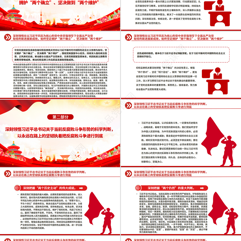 纪检监察党课PPT坚决打好反腐败斗争攻坚战持久战总体战课件