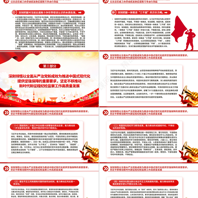 纪检监察党课PPT坚决打好反腐败斗争攻坚战持久战总体战课件