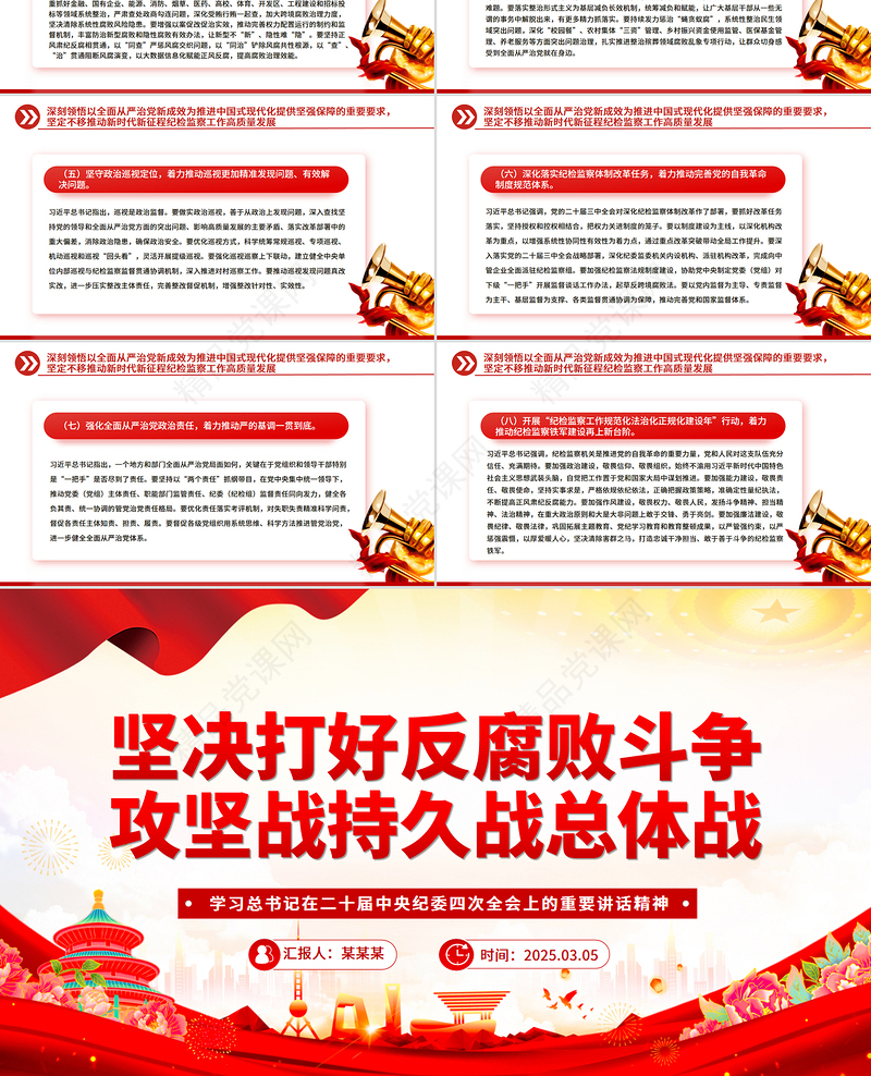 纪检监察党课PPT坚决打好反腐败斗争攻坚战持久战总体战课件