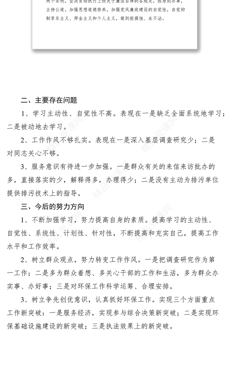 支部对党员民主评议意见(鉴定)