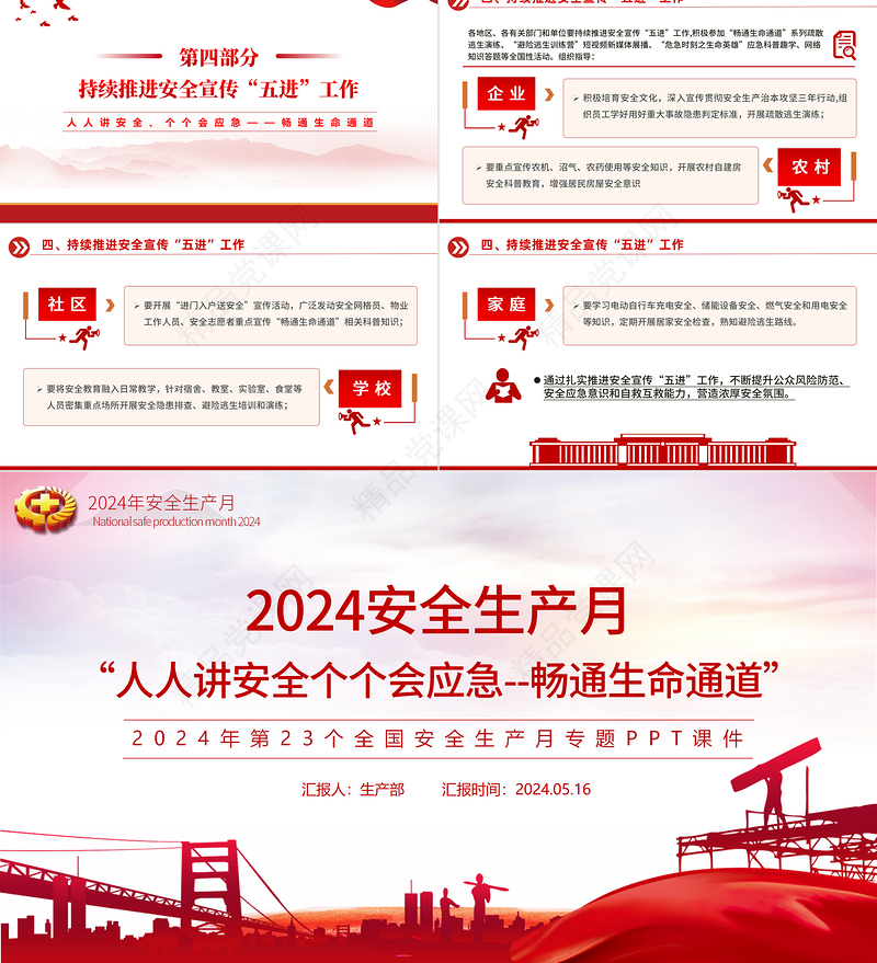 精美简约2024年全国安全生产月宣传安全教育宣传PPT下载