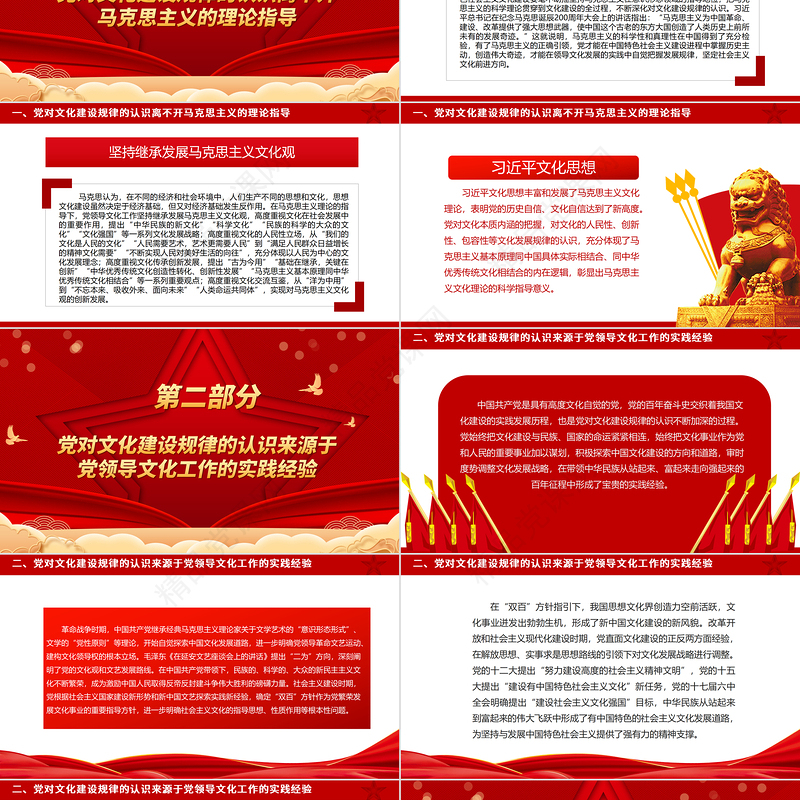 2023新时代党领导文化建设实践经验的理论总结ppt红色党政风深入学习习近平文化思想基层党组织党员学习培训党课课件