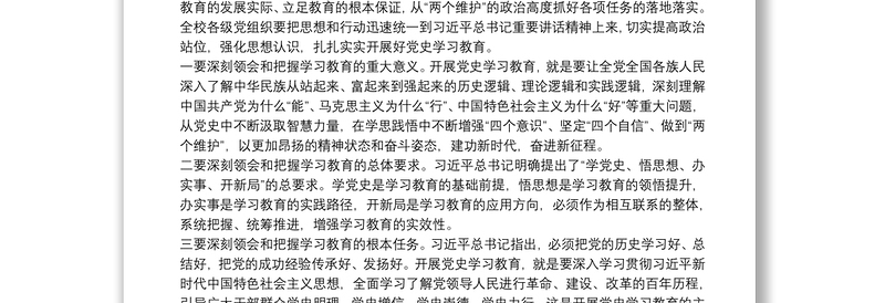 校领导在学校党史学习教育动员大会上的讲话稿