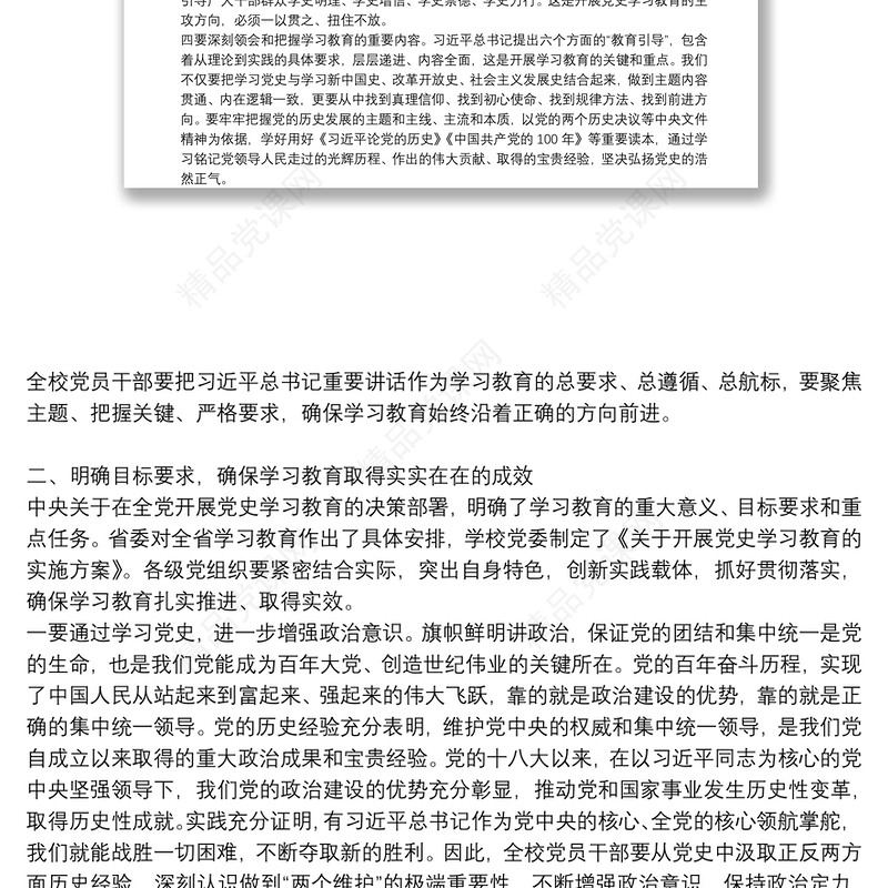 校领导在学校党史学习教育动员大会上的讲话稿