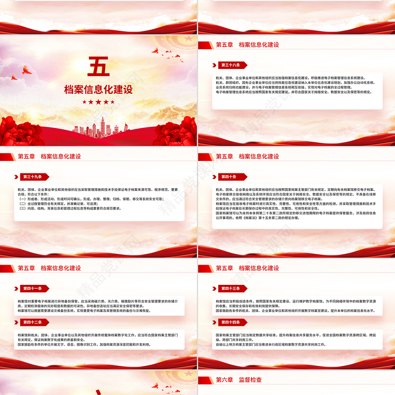 精品档案法实施条例全文PPT法律法规课件