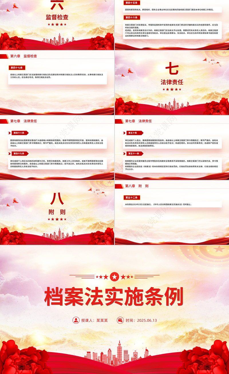 精品档案法实施条例全文PPT法律法规课件