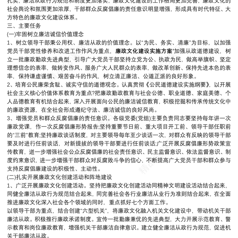 【廉政文化建设实施方案】廉政文化建设实施方案