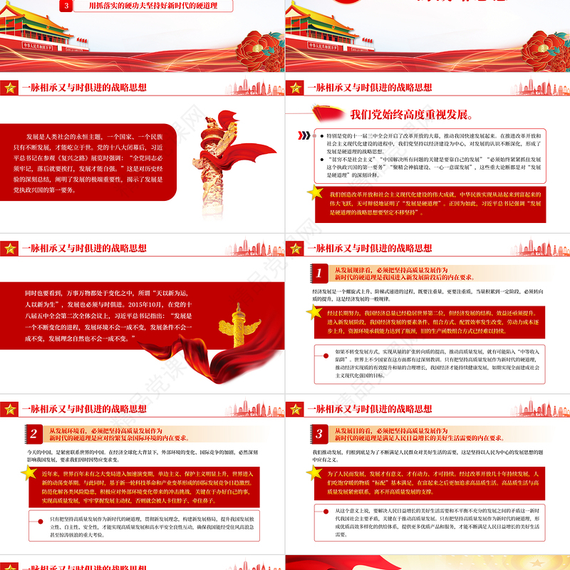 坚持高质量发展作为新时代的硬道理PPT红色党建风学习近平经济思想党课课件