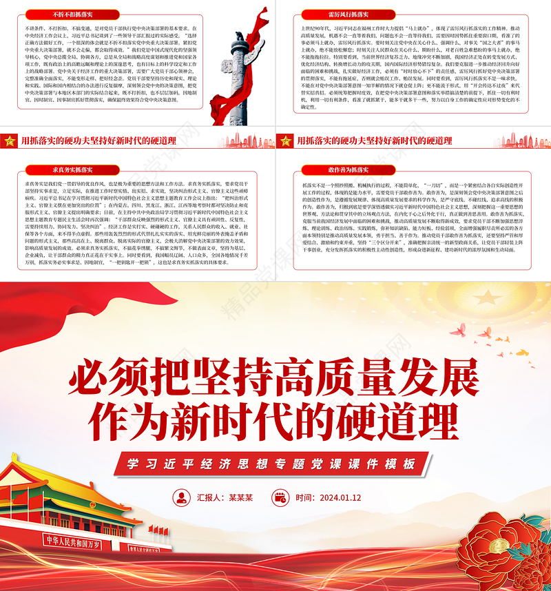 坚持高质量发展作为新时代的硬道理PPT红色党建风学习近平经济思想党课课件