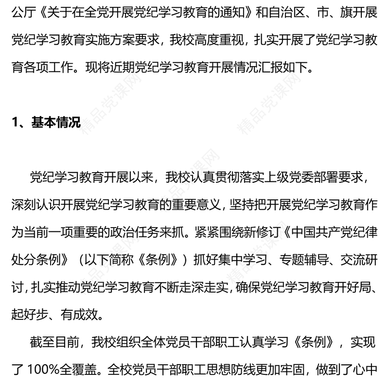 党政部门年党纪学习教育总结汇报研讨发言