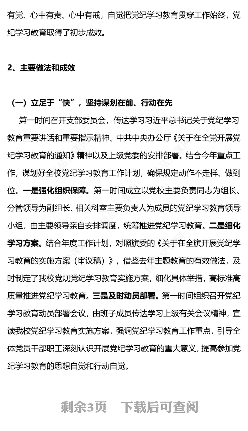 党政部门年党纪学习教育总结汇报研讨发言