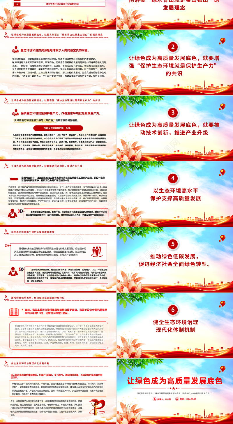 2024让绿色成为高质量发展底色PTT精美创意实现碳达峰碳中和课件