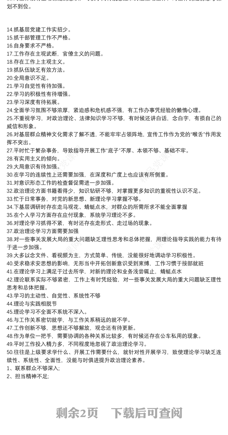 党员互评评语(10条)党员互评批评意见50条