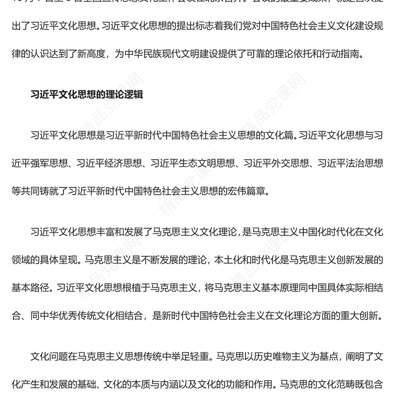 大力推进中华民族现代文明建设专题讲稿