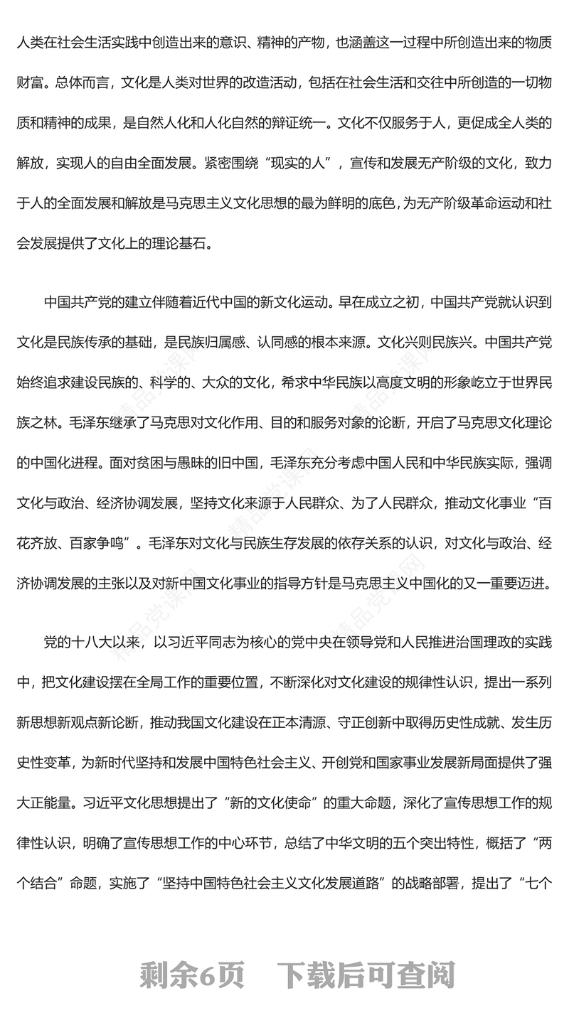 大力推进中华民族现代文明建设专题讲稿