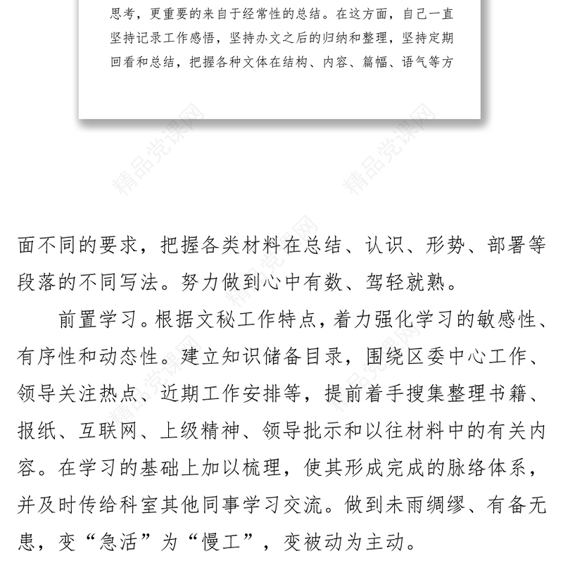 办公室工作总结