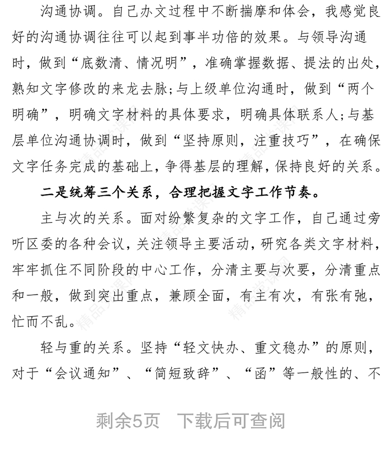 办公室工作总结