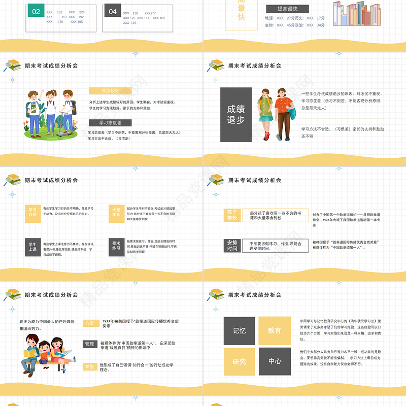 期末考试成绩质量分析教研会PPT清新简约教师通用专题模板